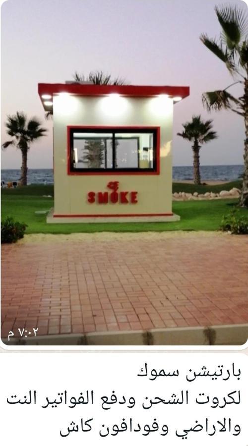 شاليه فندقي أرضي بحديقه خاصه في منتجع بورتوسعيد 'Ezbet Shalabi el-Rudi Экстерьер фото